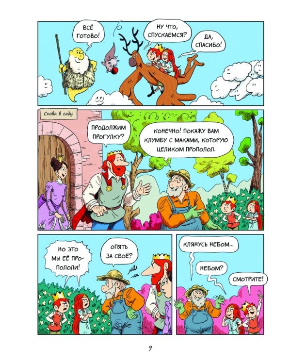 Эмиль и Марго. Монстры в игре