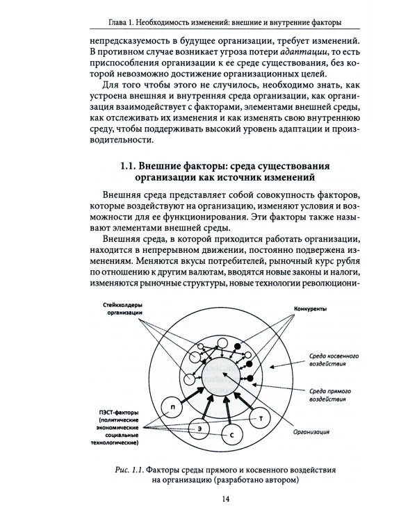 Менеджмент организационных изменений: Учебник
