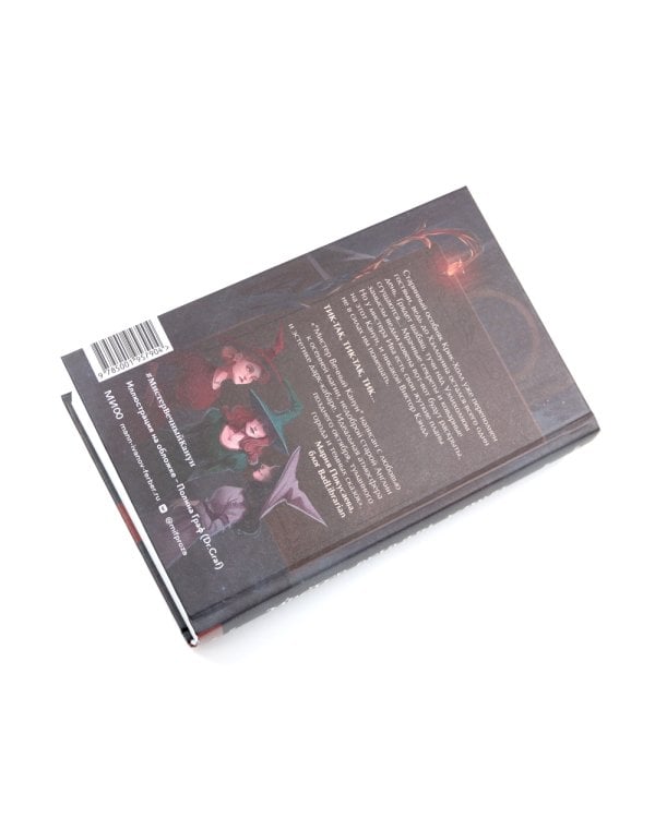 Мистер Вечный Канун: Город Полуночи, Уэлихолн (комплект из 2-х книг)