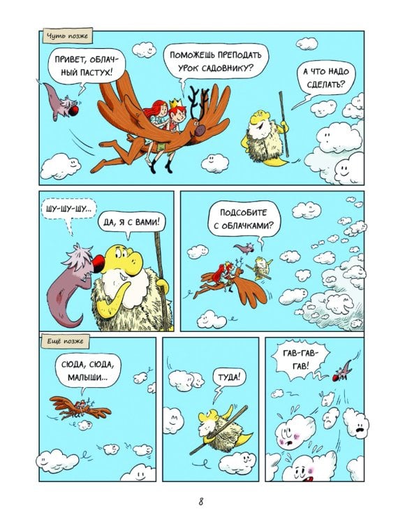 Эмиль и Марго. Монстры в игре