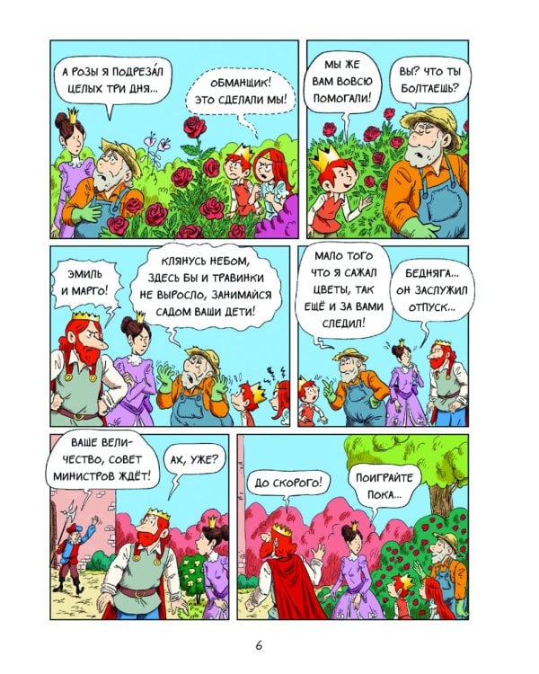 Эмиль и Марго. Монстры в игре