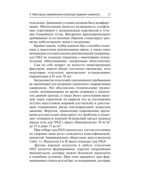 Предоперационная подготовка и послеоперационное ведение больных в гинекологической клинике