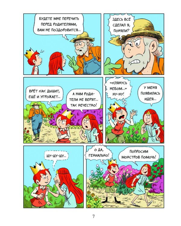 Эмиль и Марго. Монстры в игре