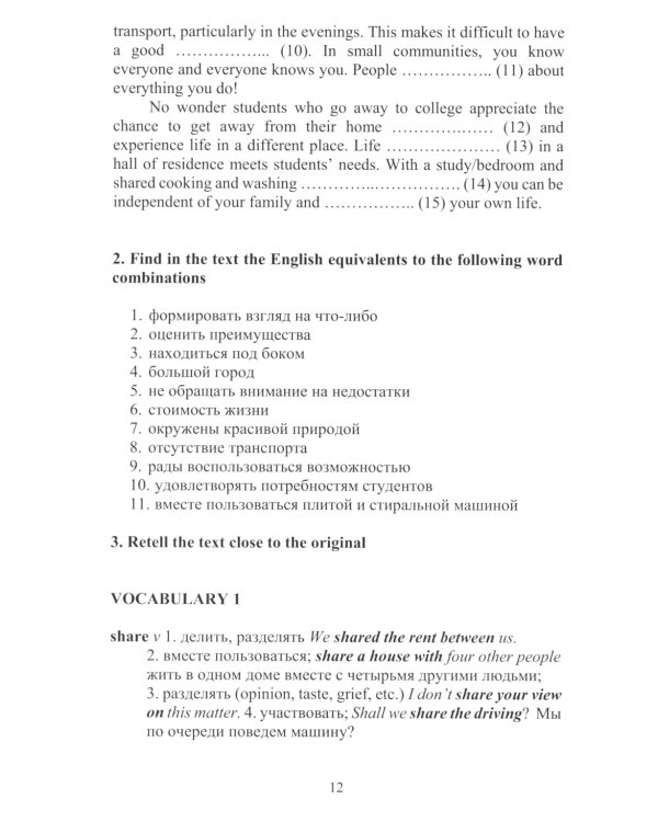 Английский язык. Restart, Refresh, Revise: Учебное псобие. Уровень B1-B2. В 2 ч. Ч. 1