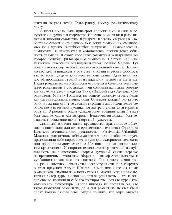 Романтизм в Германии