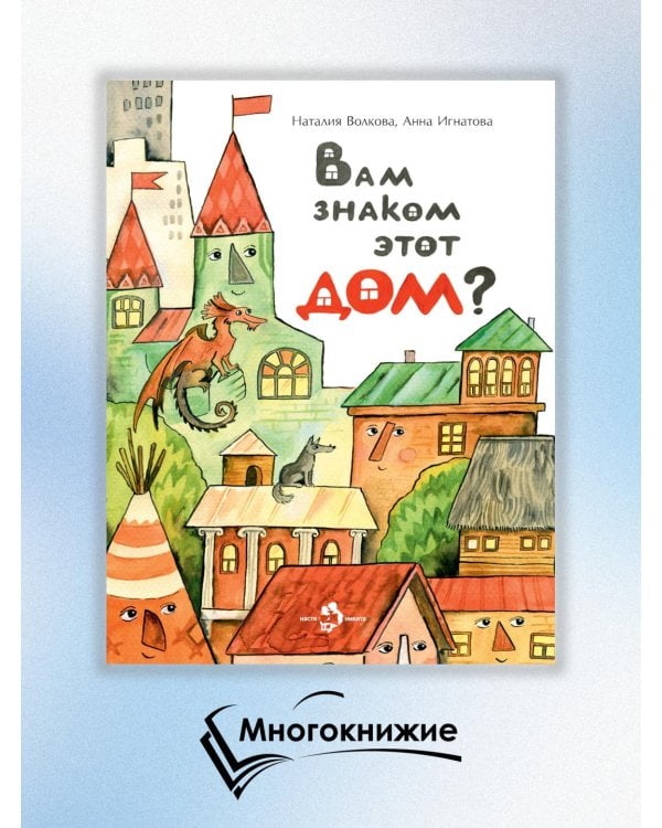 Вам знаком этот дом?