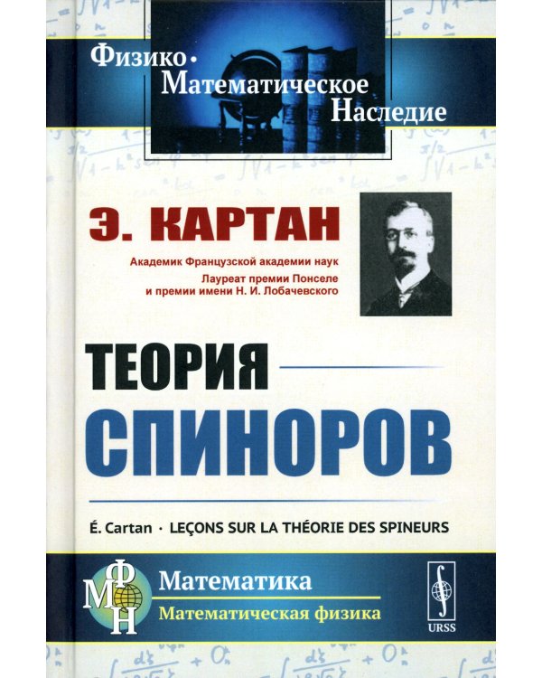 Теория спиноров