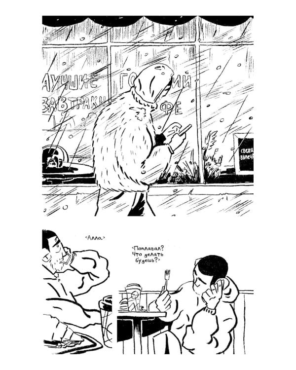 Гирлянда: комикс