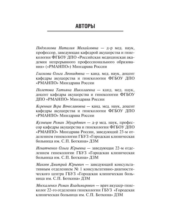 Предоперационная подготовка и послеоперационное ведение больных в гинекологической клинике