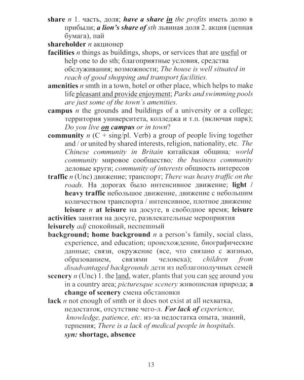 Английский язык. Restart, Refresh, Revise: Учебное псобие. Уровень B1-B2. В 2 ч. Ч. 1