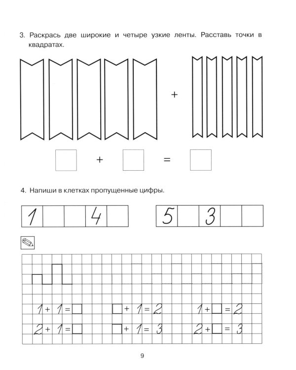 Формирование элементарных математических представлений у дошкольников 5-6 лет. Рабочая тетрадь 2-го года обучения