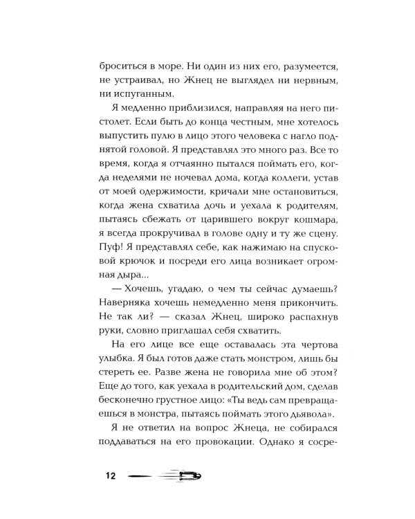 Я найду тебя первым