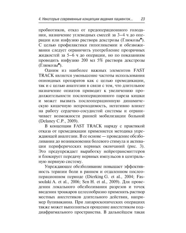 Предоперационная подготовка и послеоперационное ведение больных в гинекологической клинике