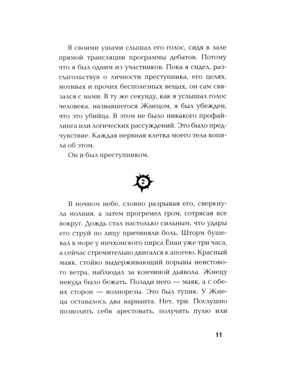 Я найду тебя первым