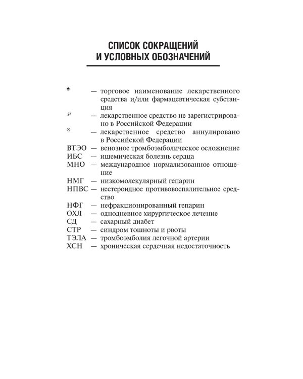 Предоперационная подготовка и послеоперационное ведение больных в гинекологической клинике