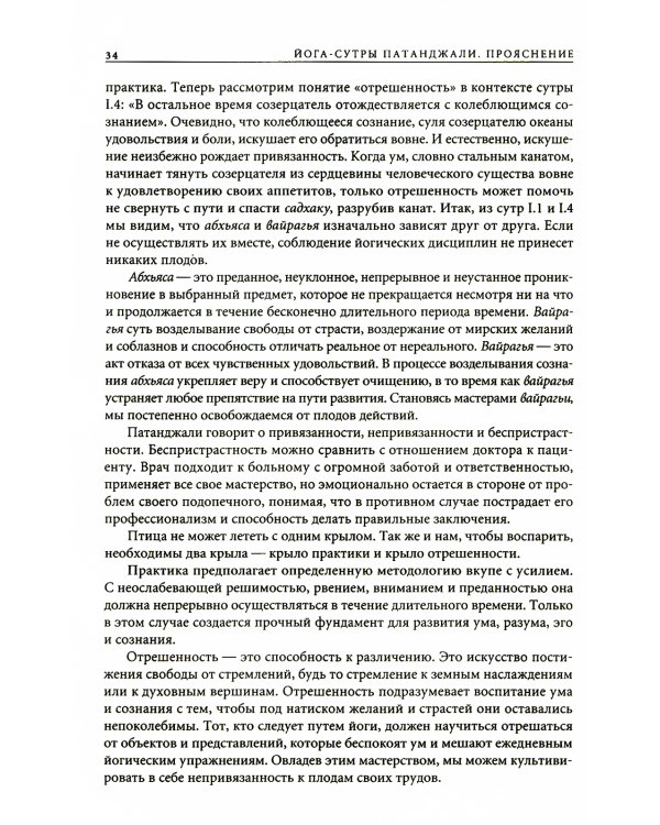 Йога-сутры Патанджали. 9-е изд