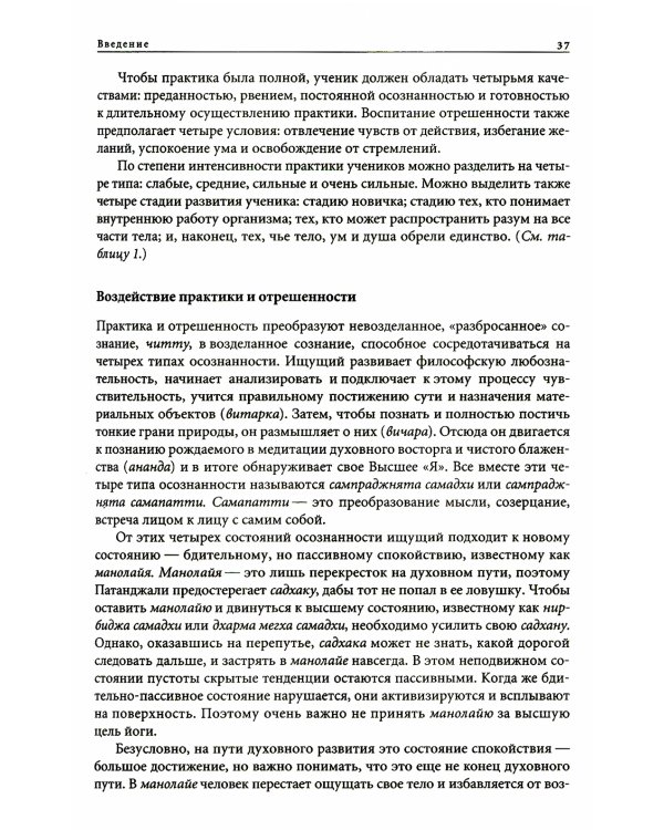 Йога-сутры Патанджали. 9-е изд