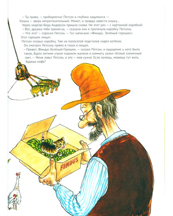 История о том, как Финдус потерялся, когда был маленький