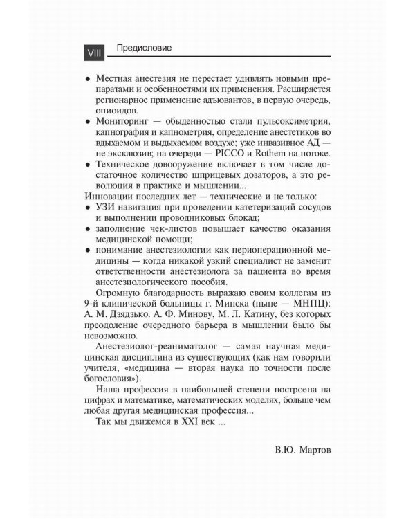 Лекарственные средства в анестезиологии. 5-е изд., перераб.и доп