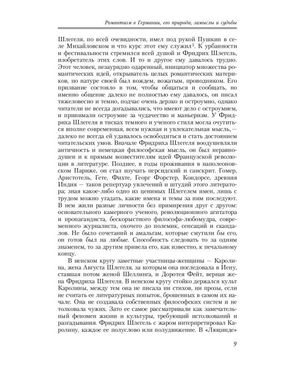 Романтизм в Германии