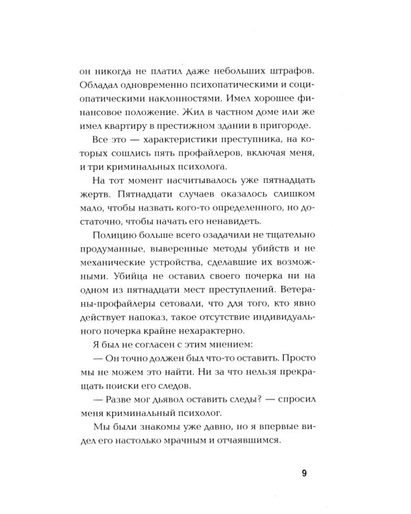 Я найду тебя первым