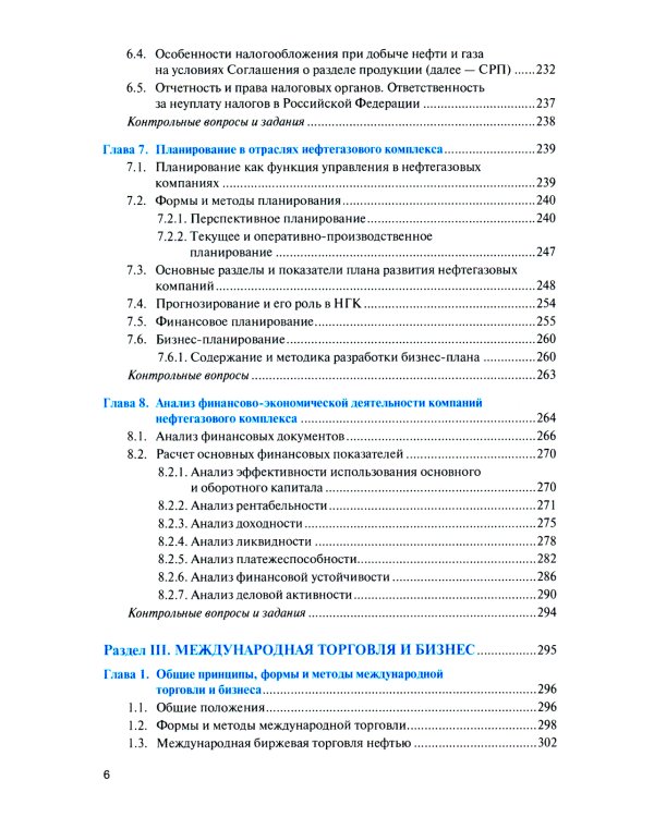 Нефтегазовая экономика и бизнес: Учебник