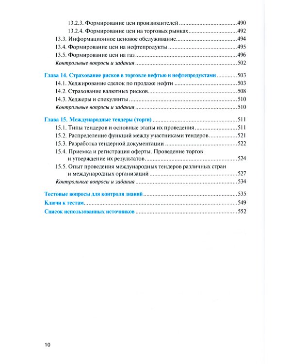 Нефтегазовая экономика и бизнес: Учебник