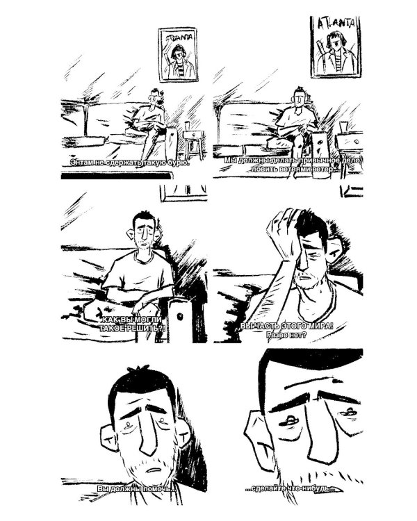 Гирлянда: комикс