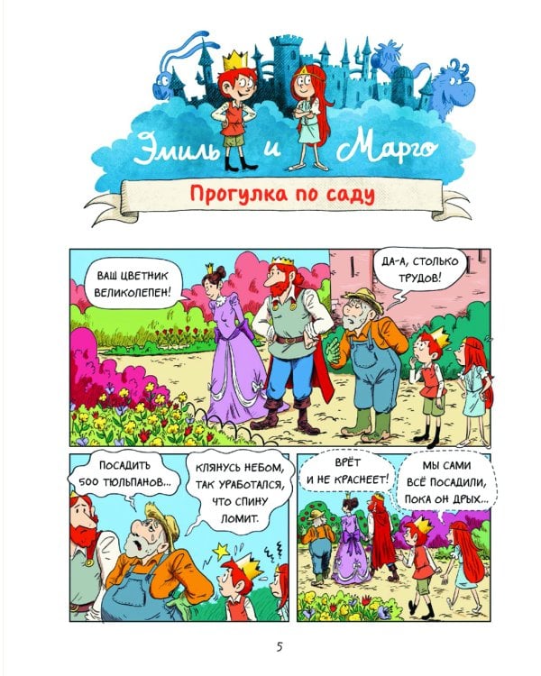 Эмиль и Марго. Монстры в игре