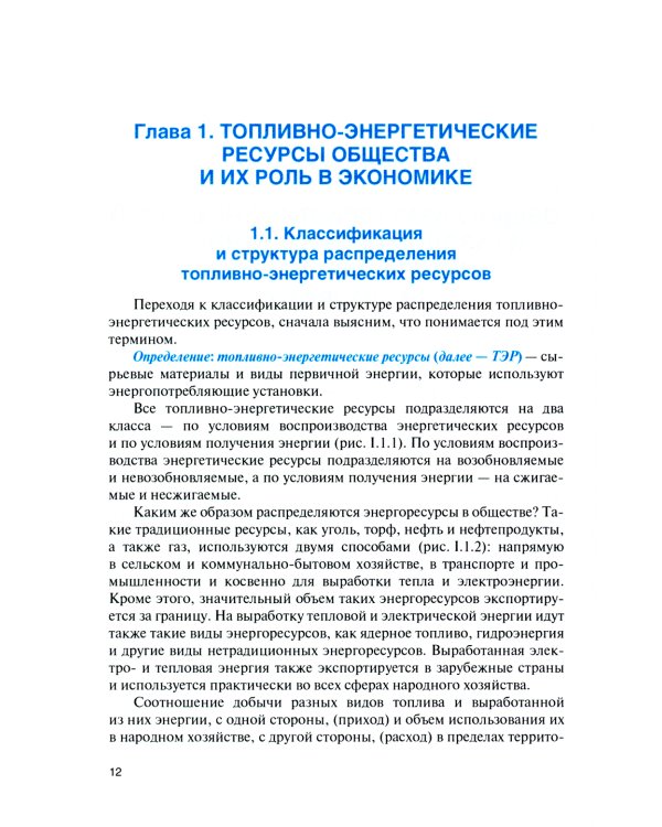 Нефтегазовая экономика и бизнес: Учебник