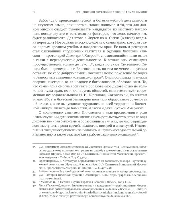 Конференции, посвященной памяти свт. Иннокентия (2-3 ноября 2017 г.) Сборник докладов