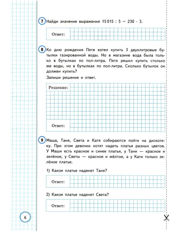 ВПР. Математика. 4 кл. 10 вариантов. Типовые задания. ФОГОС