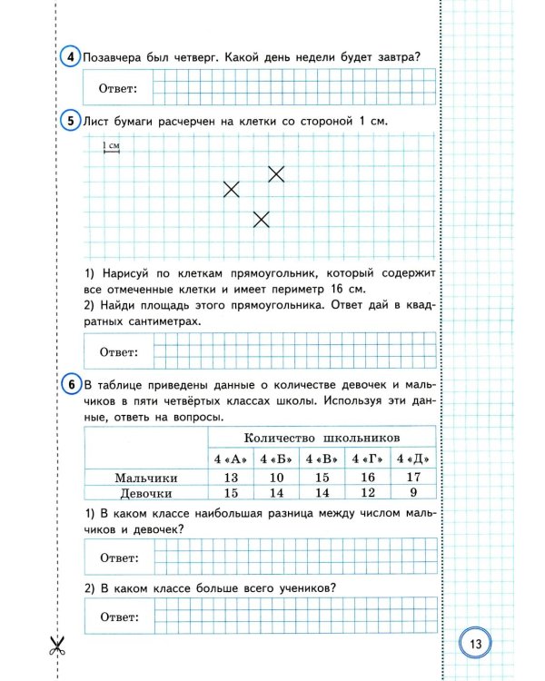 ВПР. Математика. 4 кл. 10 вариантов. Типовые задания. ФОГОС