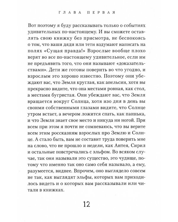 Пятеро детей и чудище: роман