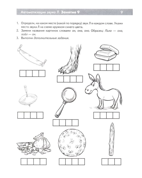 Сонорные звуки Л, Ль, Р, Рь. Называем и различаем. Альбом упражнений для детей 5-7 лет с ОНР