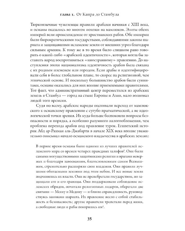 Арабы. История. XVI-XXI вв