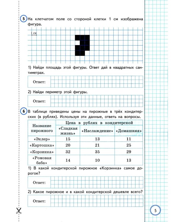 ВПР. Математика. 4 кл. 10 вариантов. Типовые задания. ФОГОС