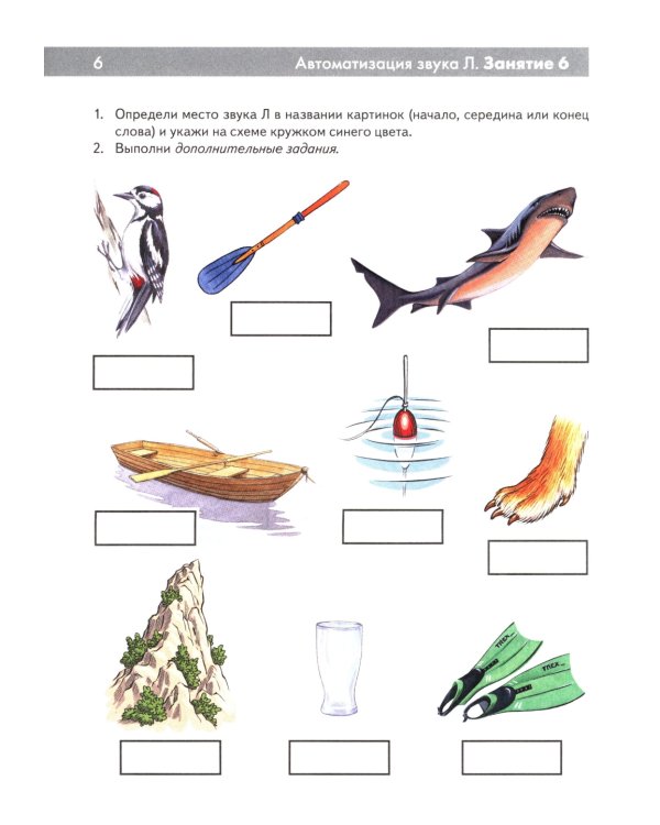 Сонорные звуки Л, Ль, Р, Рь. Называем и различаем. Альбом упражнений для детей 5-7 лет с ОНР