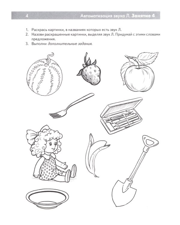 Сонорные звуки Л, Ль, Р, Рь. Называем и различаем. Альбом упражнений для детей 5-7 лет с ОНР