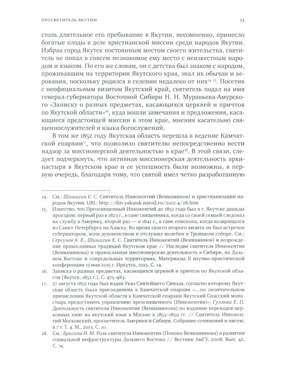 Конференции, посвященной памяти свт. Иннокентия (2-3 ноября 2017 г.) Сборник докладов