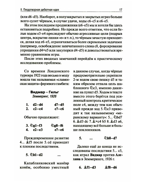 Уроки шахматной стратегии