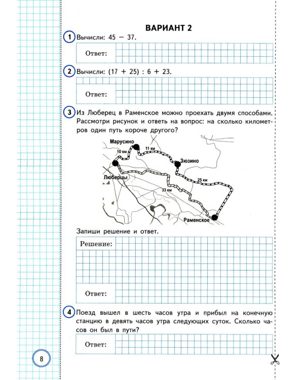 ВПР. Математика. 4 кл. 10 вариантов. Типовые задания. ФОГОС