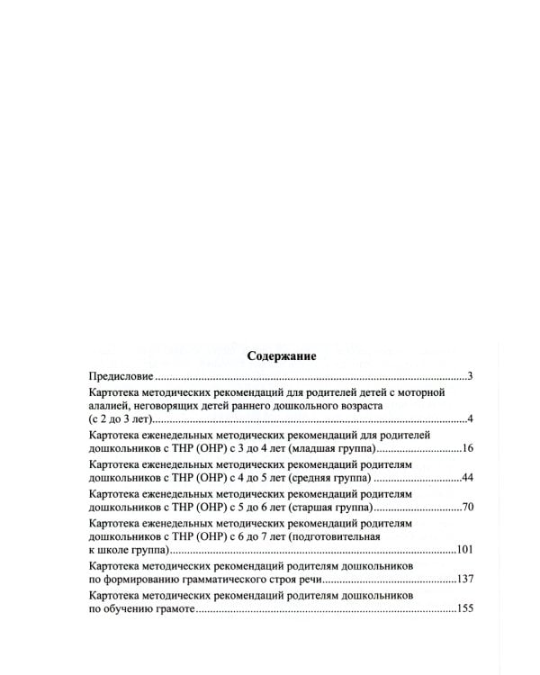 Картотеки логопеда ДОУ