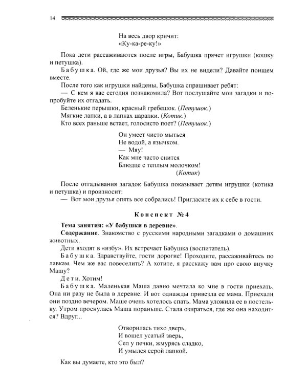 Знакомство детей с русским народным творчеством. ФГОС