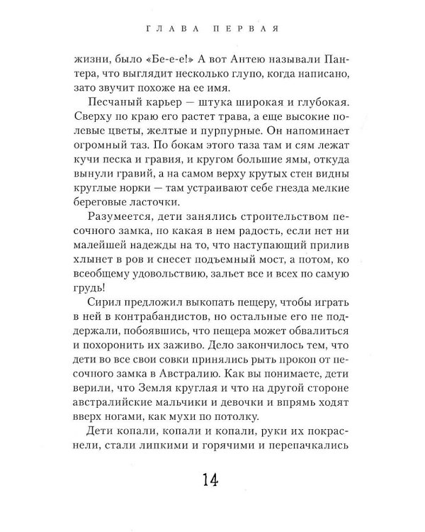 Пятеро детей и чудище: роман