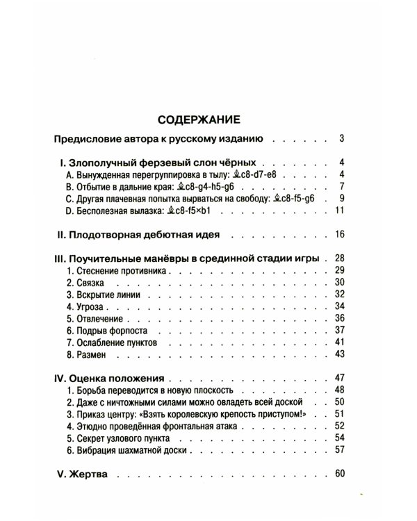 Уроки шахматной стратегии