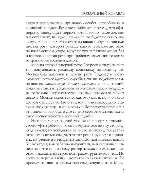 Воздушный корабль