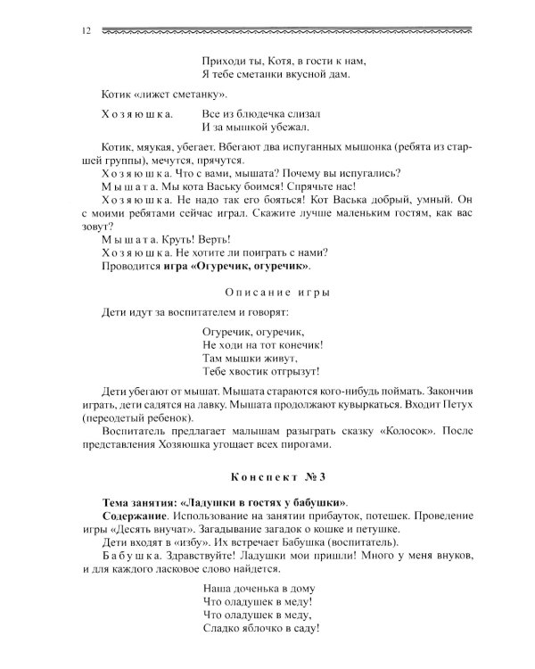 Знакомство детей с русским народным творчеством. ФГОС