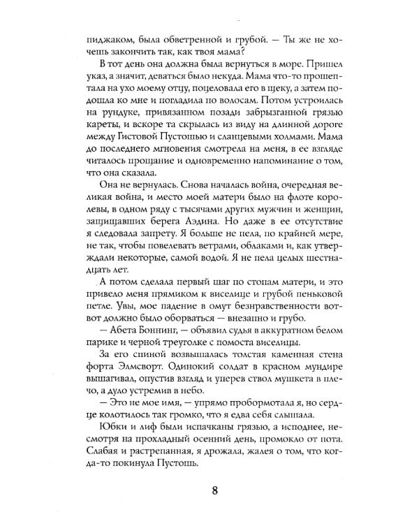 Легенды Зимнего моря. 1. Дочь Темных вод