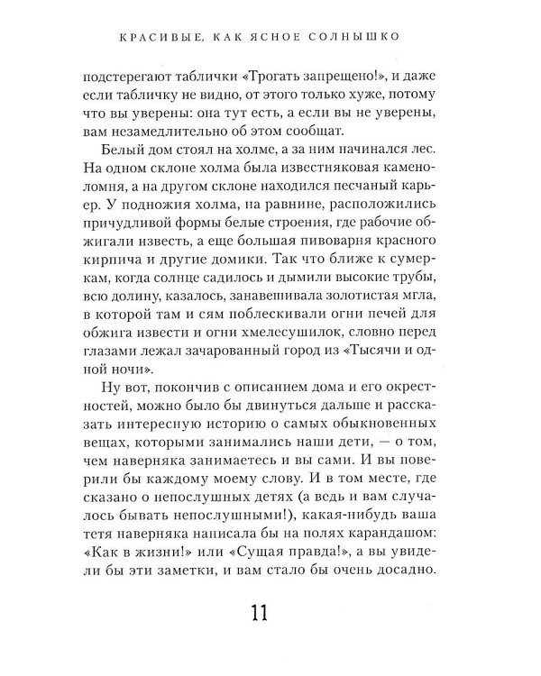 Пятеро детей и чудище: роман